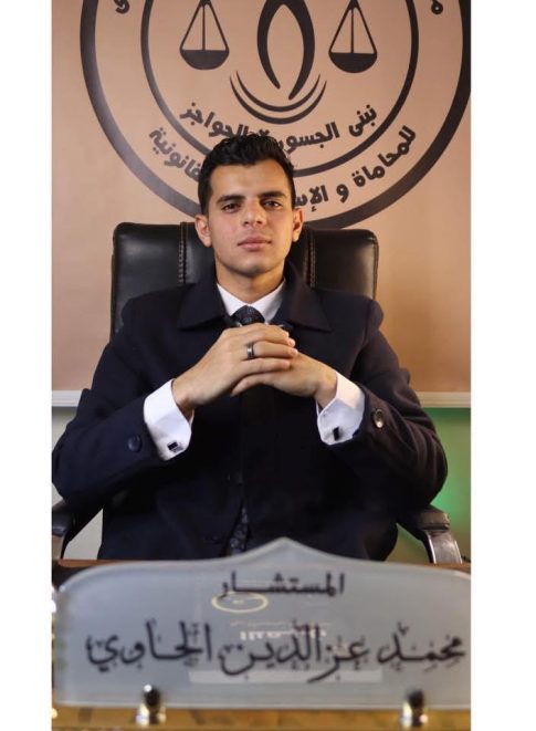 المستشار القانوني محمد عزالدين الحاوي